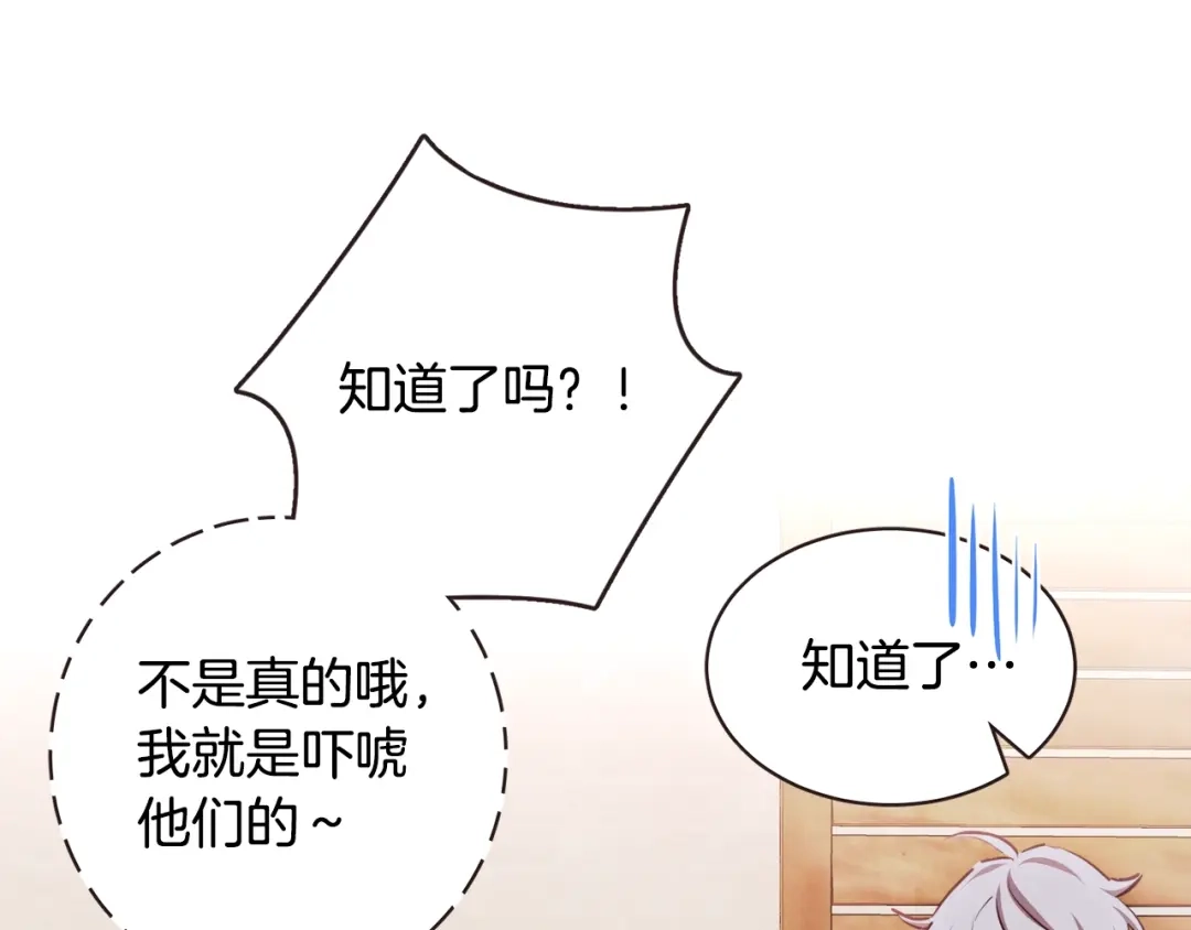 《胡说，哪有什么吸血鬼！》第48话 强硬起来的东夏 第96页