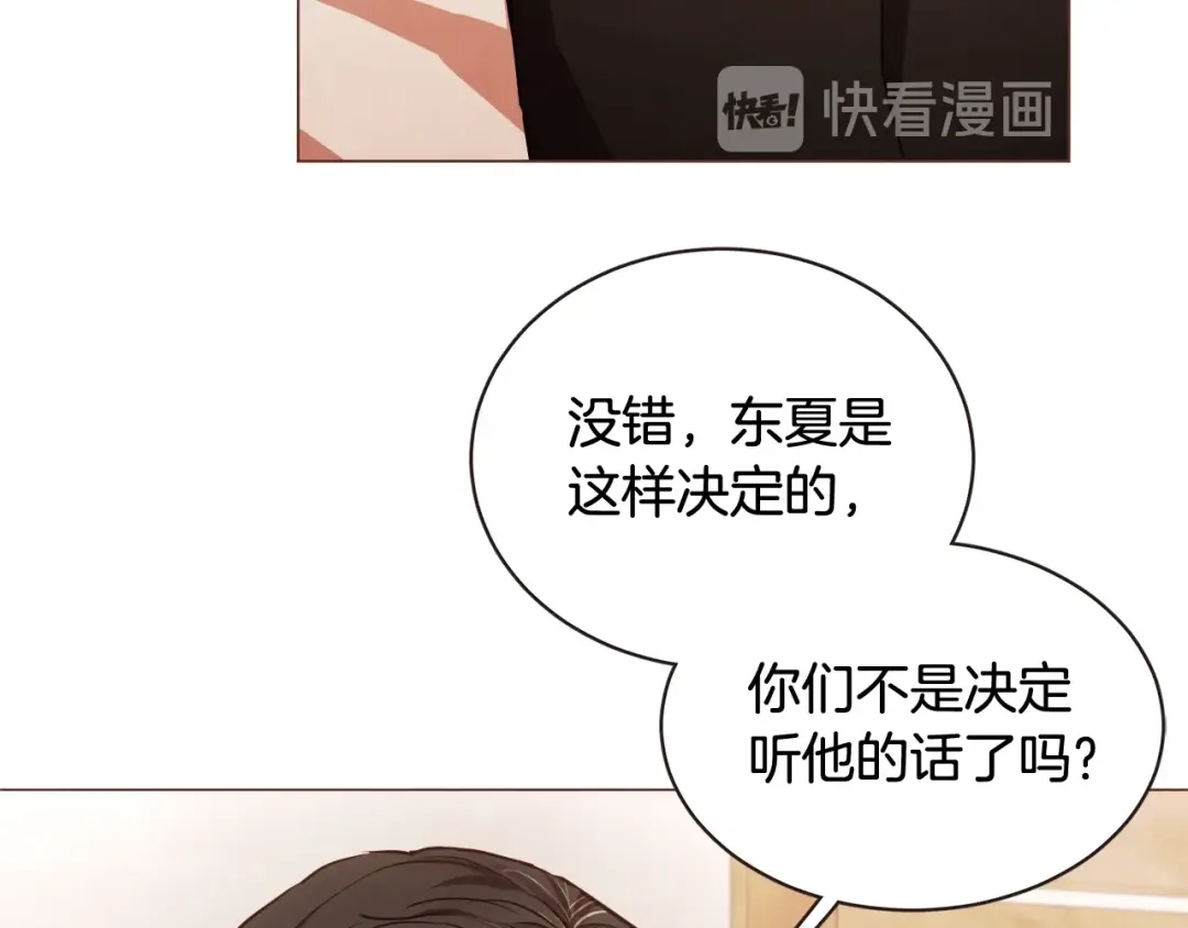 《胡说，哪有什么吸血鬼！》第48话 强硬起来的东夏 第80页
