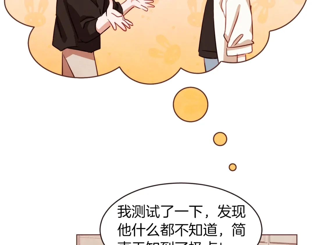 《胡说，哪有什么吸血鬼！》第4话 英雄救美？个鬼 第58页