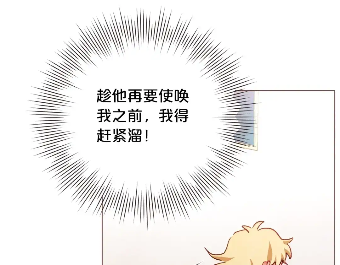 《胡说，哪有什么吸血鬼！》第49话 又阵亡一个？ 第112页