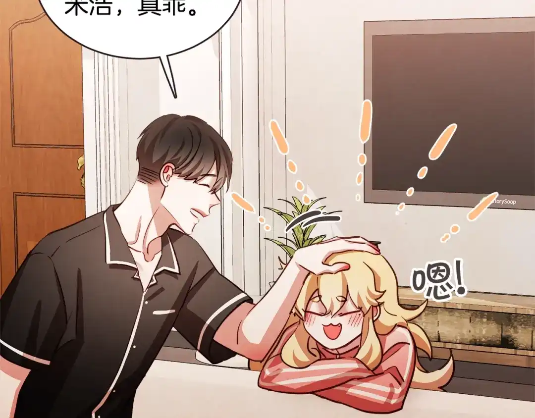 《胡说，哪有什么吸血鬼！》第49话 又阵亡一个？ 第106页