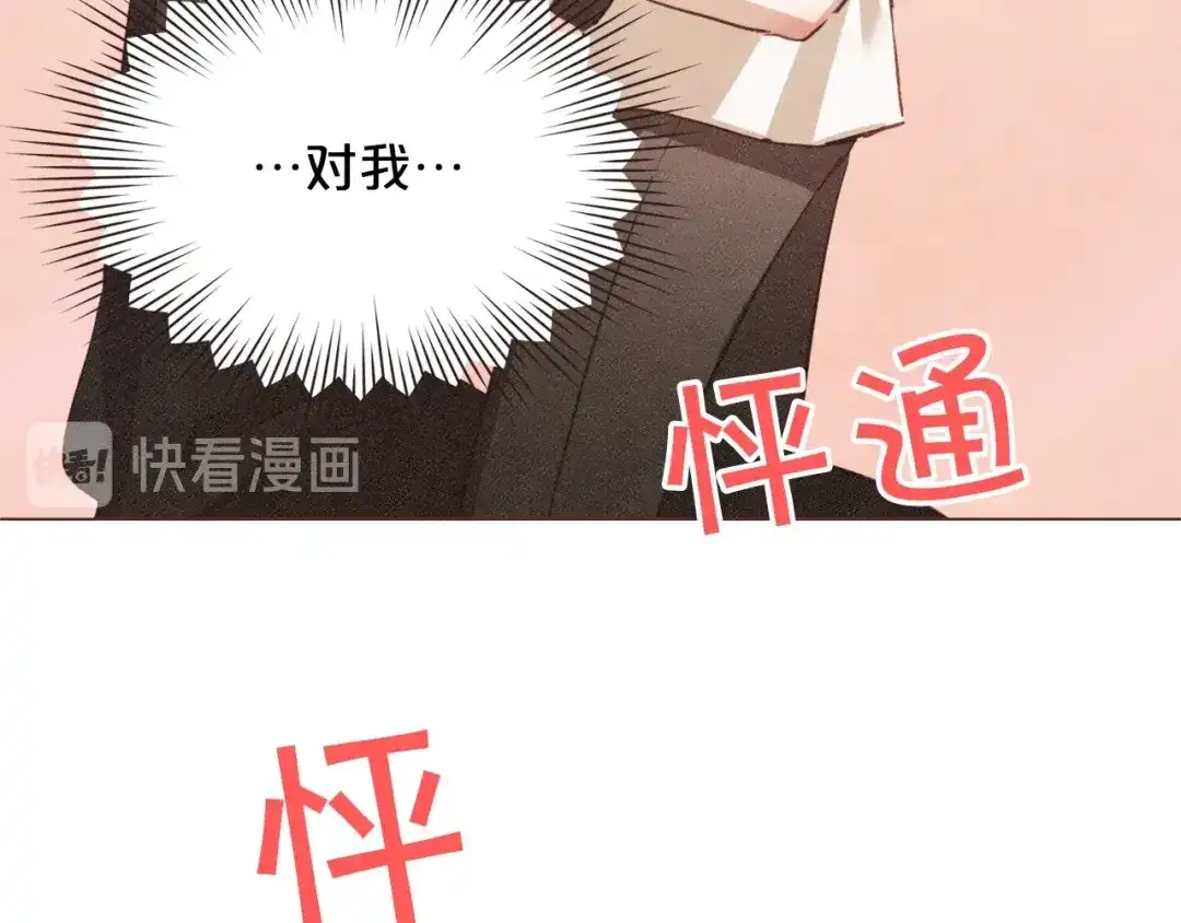 《胡说，哪有什么吸血鬼！》第50话 磕到了 第119页