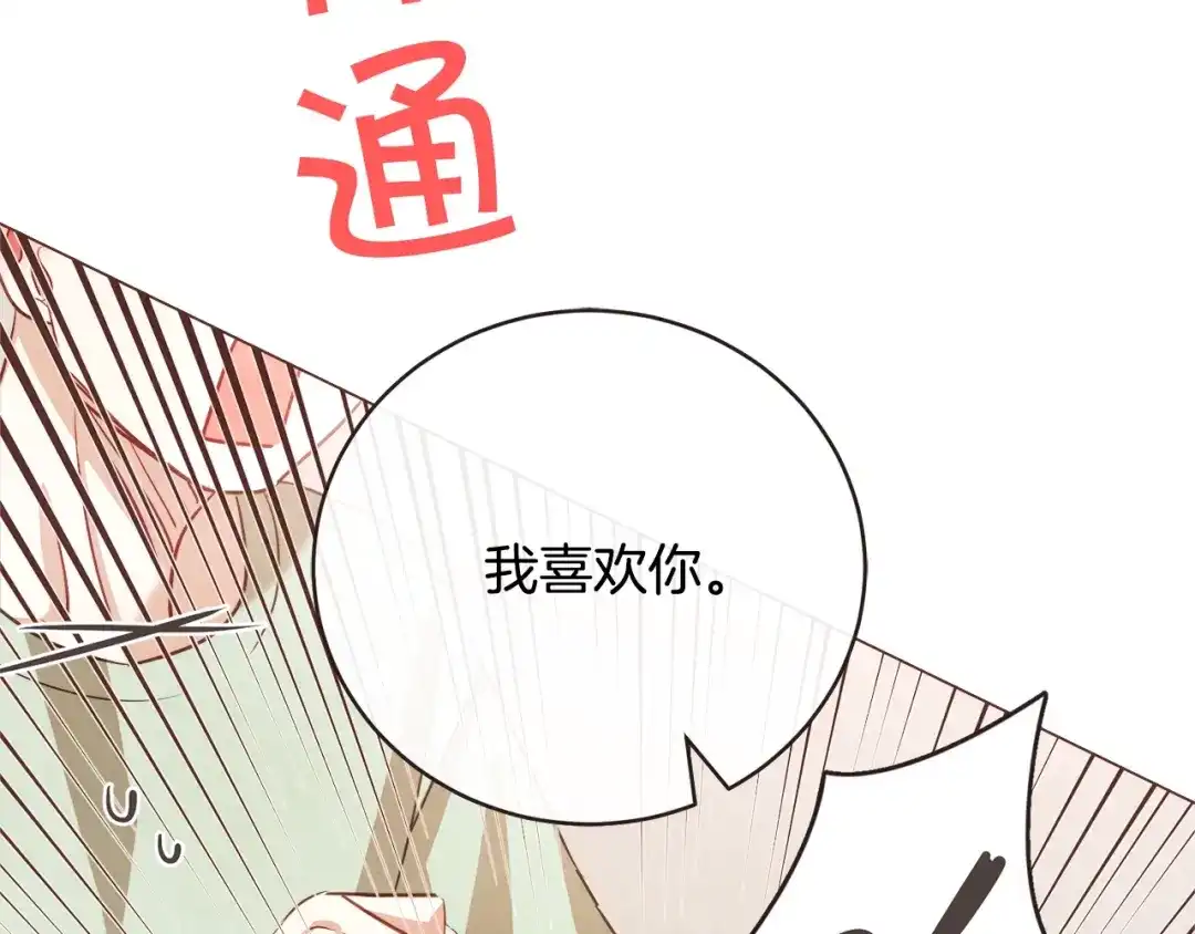 《胡说，哪有什么吸血鬼！》第50话 磕到了 第120页
