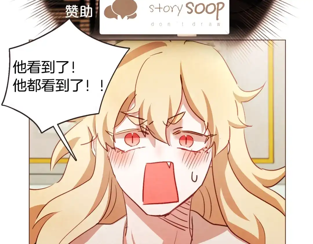 《胡说，哪有什么吸血鬼！》第50话 磕到了 第135页