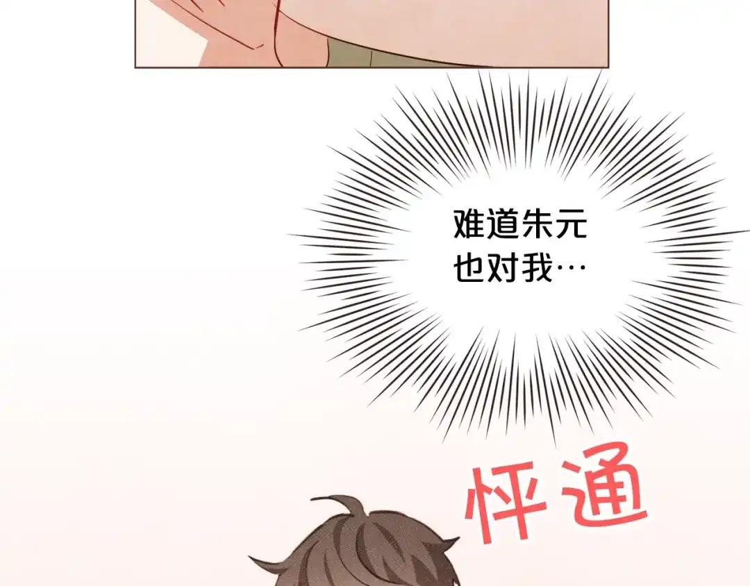 《胡说，哪有什么吸血鬼！》第50话 磕到了 第117页