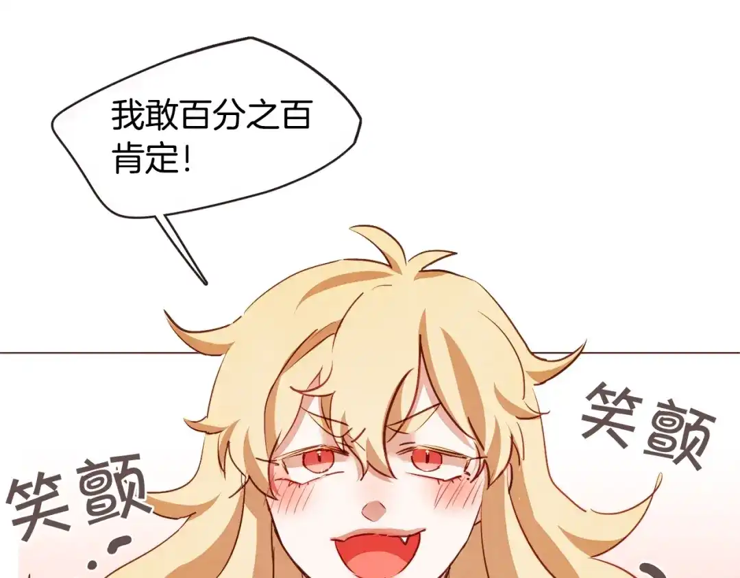 《胡说，哪有什么吸血鬼！》第51话 你到底在意谁？ 第43页