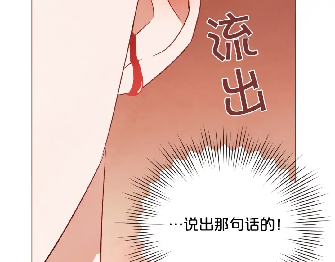 《胡说，哪有什么吸血鬼！》第51话 你到底在意谁？ 第144页