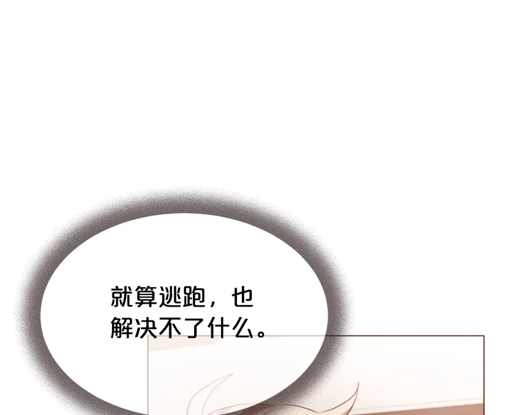 《胡说，哪有什么吸血鬼！》第51话 你到底在意谁？ 第70页