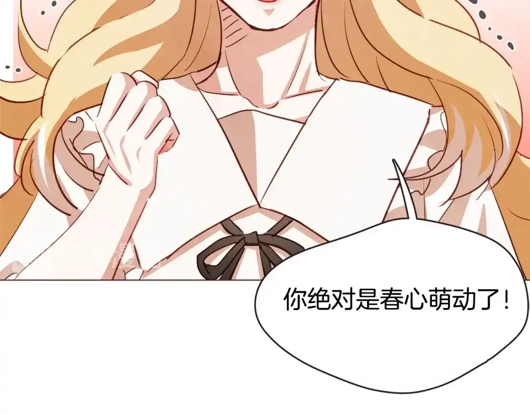 《胡说，哪有什么吸血鬼！》第51话 你到底在意谁？ 第44页