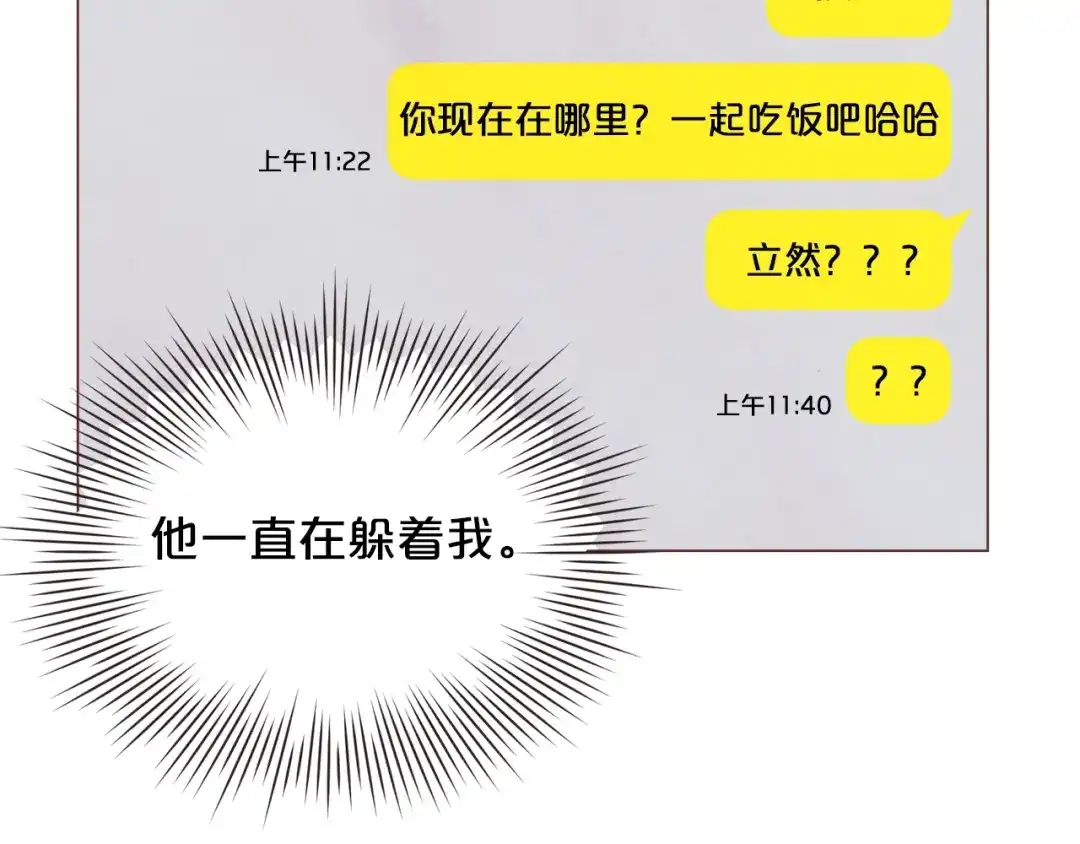 《胡说，哪有什么吸血鬼！》第51话 你到底在意谁？ 第7页