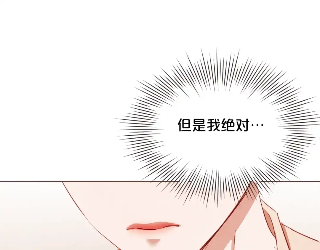 《胡说，哪有什么吸血鬼！》第51话 你到底在意谁？ 第137页