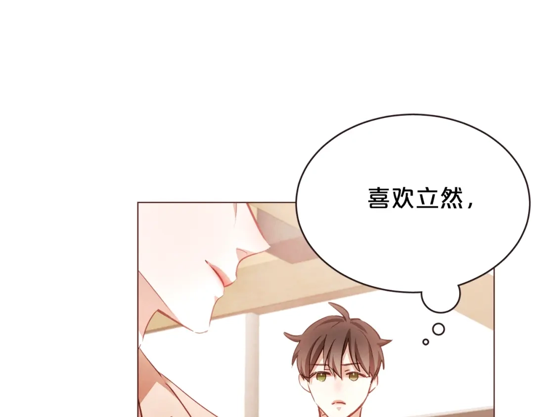 《胡说，哪有什么吸血鬼！》第51话 你到底在意谁？ 第85页