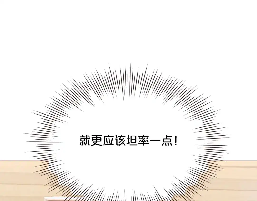 《胡说，哪有什么吸血鬼！》第51话 你到底在意谁？ 第87页