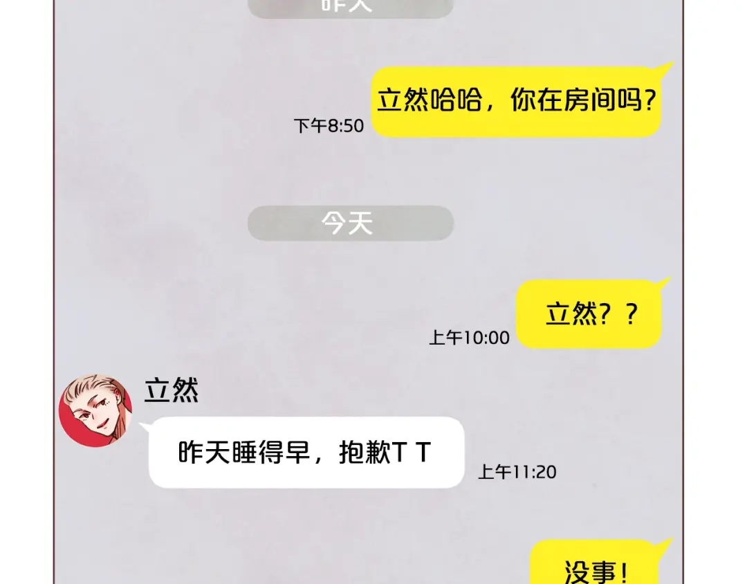 《胡说，哪有什么吸血鬼！》第51话 你到底在意谁？ 第6页