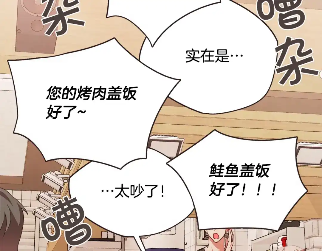 《胡说，哪有什么吸血鬼！》第51话 你到底在意谁？ 第114页
