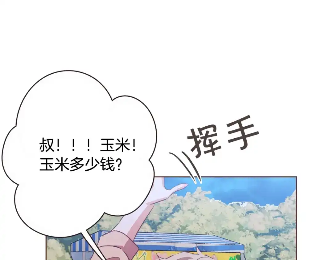 《胡说，哪有什么吸血鬼！》第52话 你们在小公园里干嘛 第83页