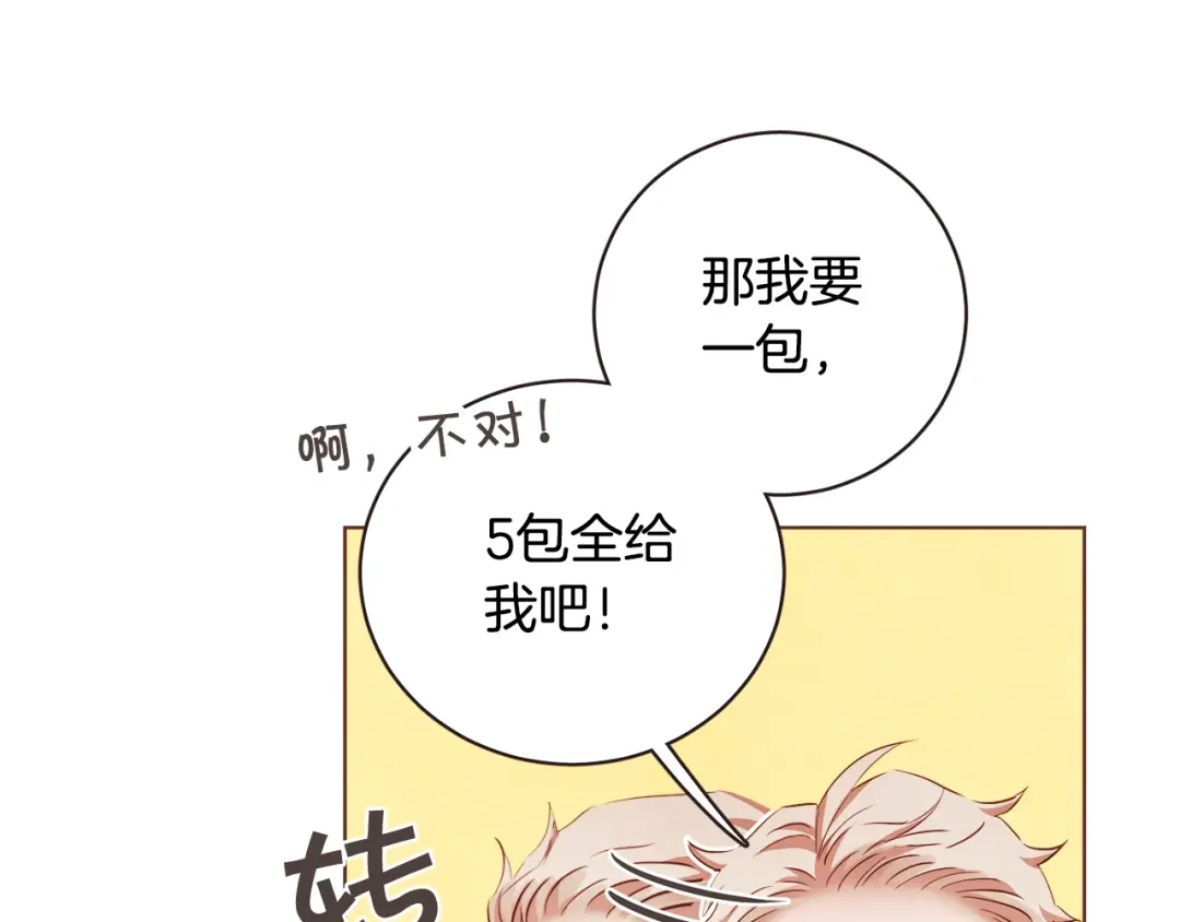 《胡说，哪有什么吸血鬼！》第52话 你们在小公园里干嘛 第88页