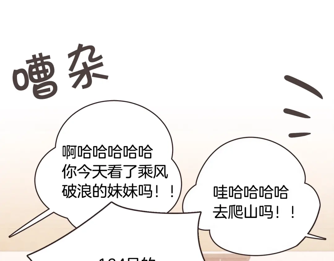 《胡说，哪有什么吸血鬼！》第52话 你们在小公园里干嘛 第9页