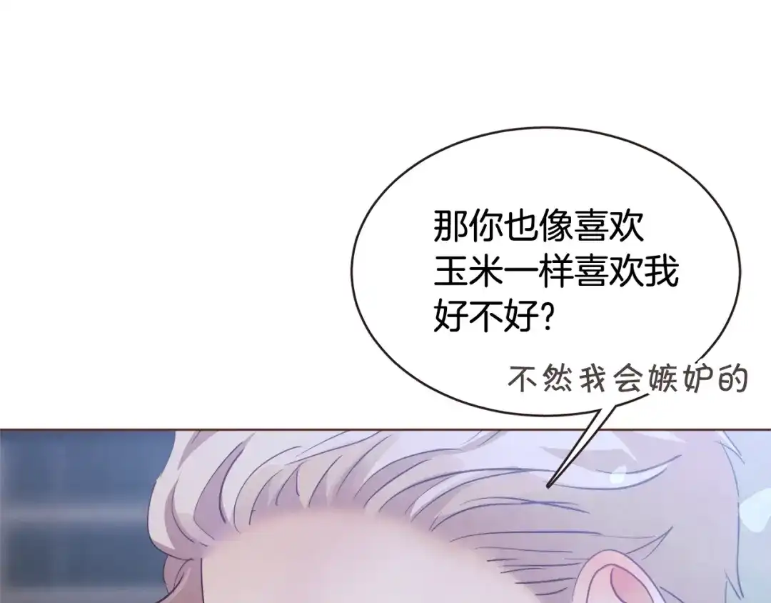《胡说，哪有什么吸血鬼！》第52话 你们在小公园里干嘛 第99页