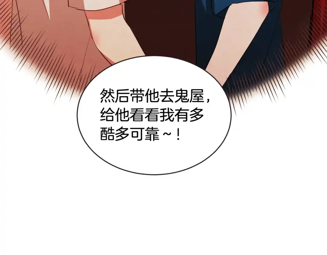 《胡说，哪有什么吸血鬼！》第53话 我愿意主动 第55页