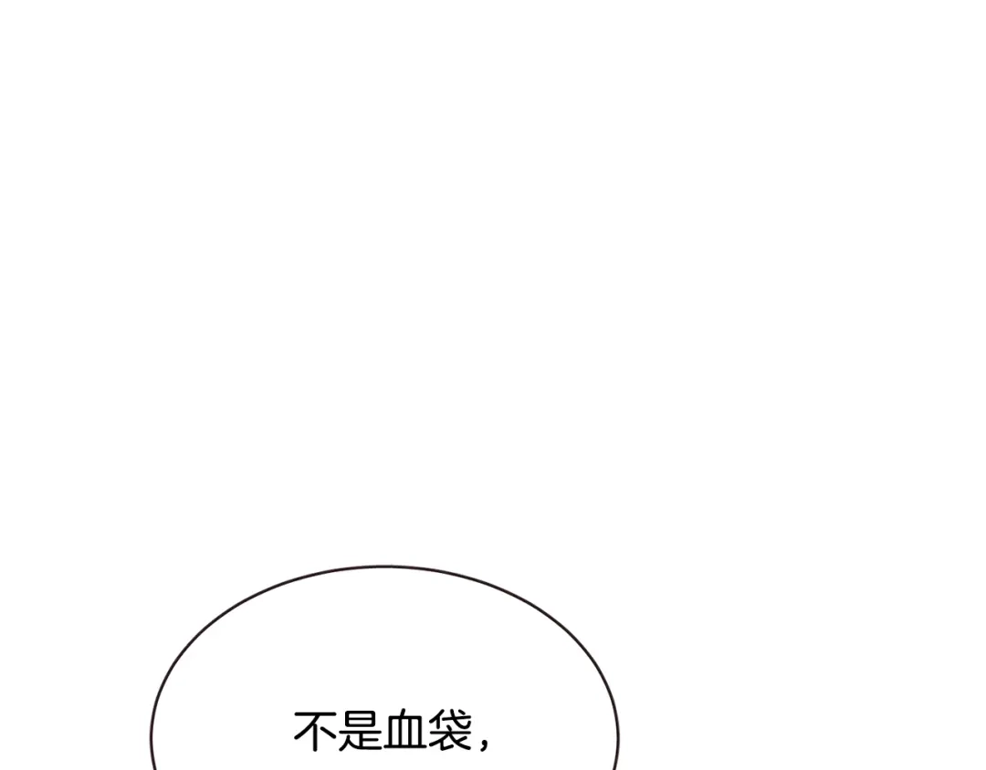 《胡说，哪有什么吸血鬼！》第53话 我愿意主动 第144页