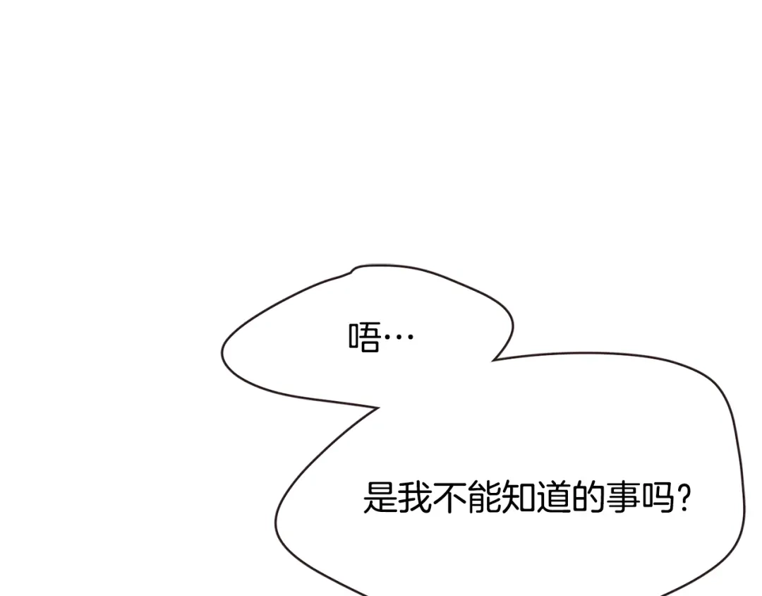 《胡说，哪有什么吸血鬼！》第53话 我愿意主动 第123页