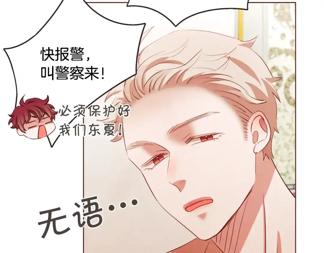 《胡说，哪有什么吸血鬼！》第53话 我愿意主动 第84页