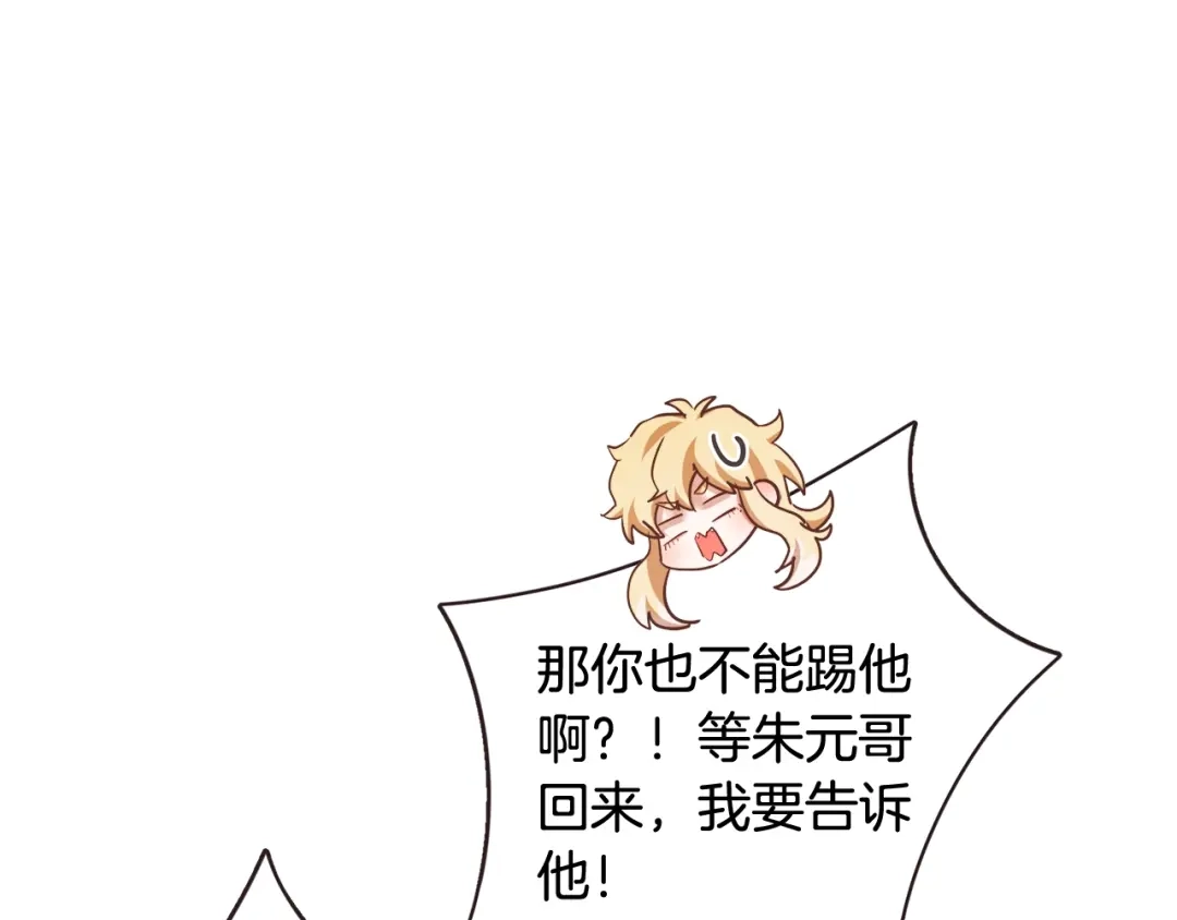 《胡说，哪有什么吸血鬼！》第53话 我愿意主动 第83页