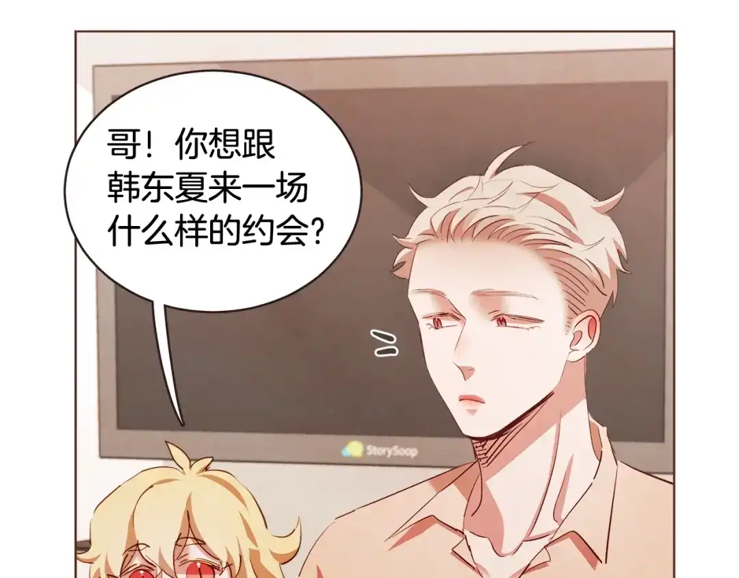 《胡说，哪有什么吸血鬼！》第53话 我愿意主动 第49页