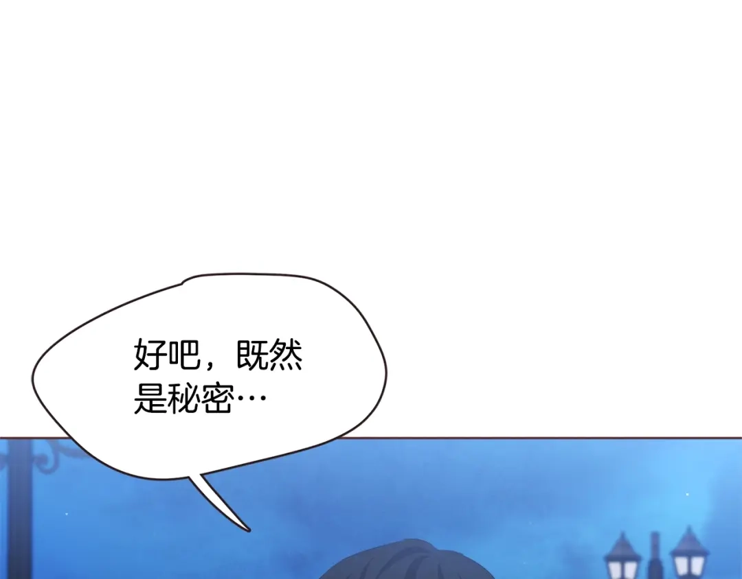 《胡说，哪有什么吸血鬼！》第53话 我愿意主动 第132页