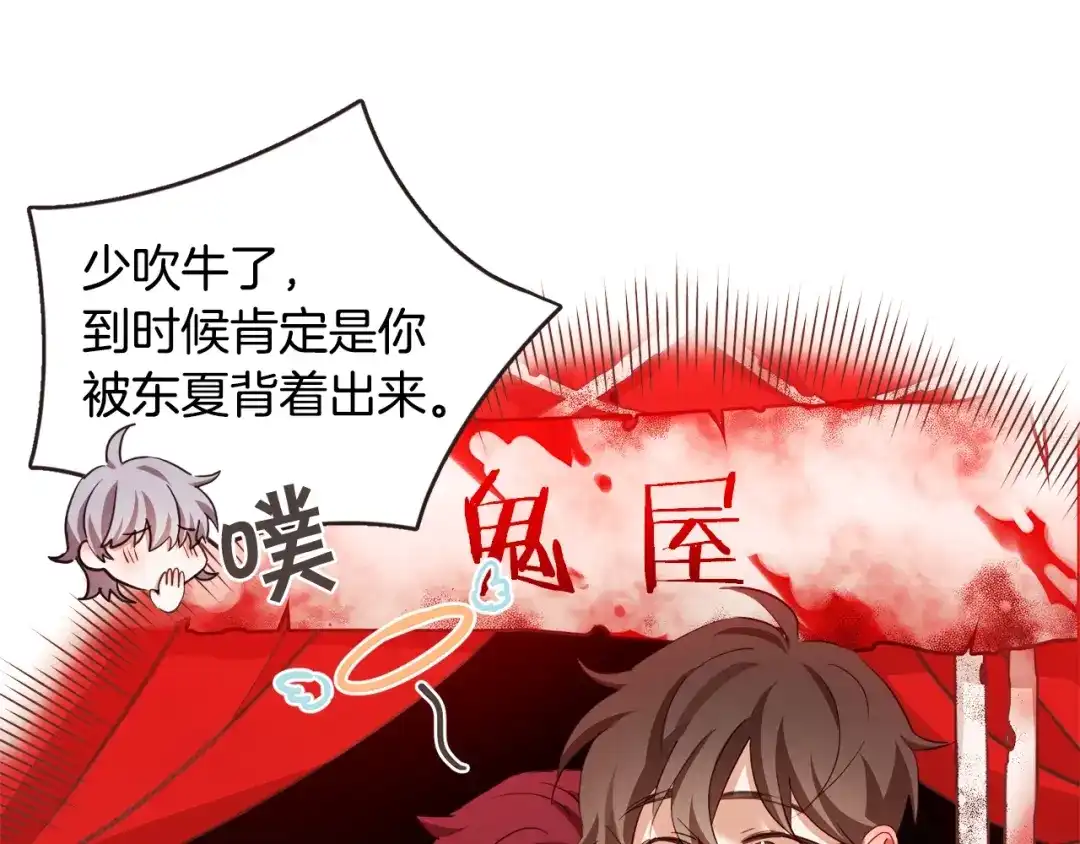 《胡说，哪有什么吸血鬼！》第53话 我愿意主动 第57页