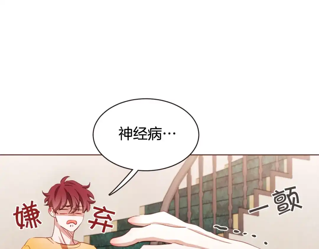 《胡说，哪有什么吸血鬼！》第53话 我愿意主动 第77页