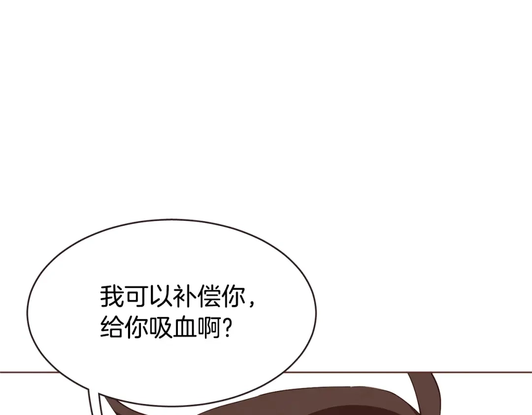 《胡说，哪有什么吸血鬼！》第53话 我愿意主动 第141页