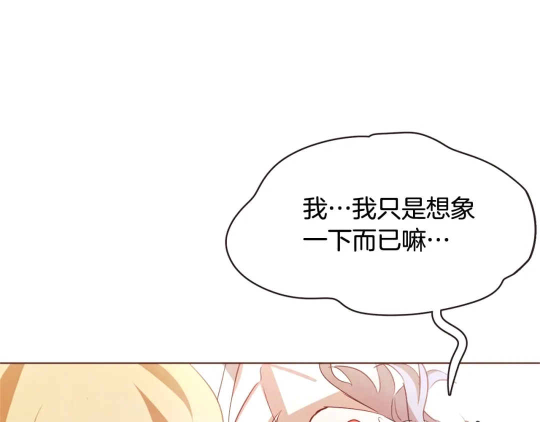 《胡说，哪有什么吸血鬼！》第53话 我愿意主动 第81页