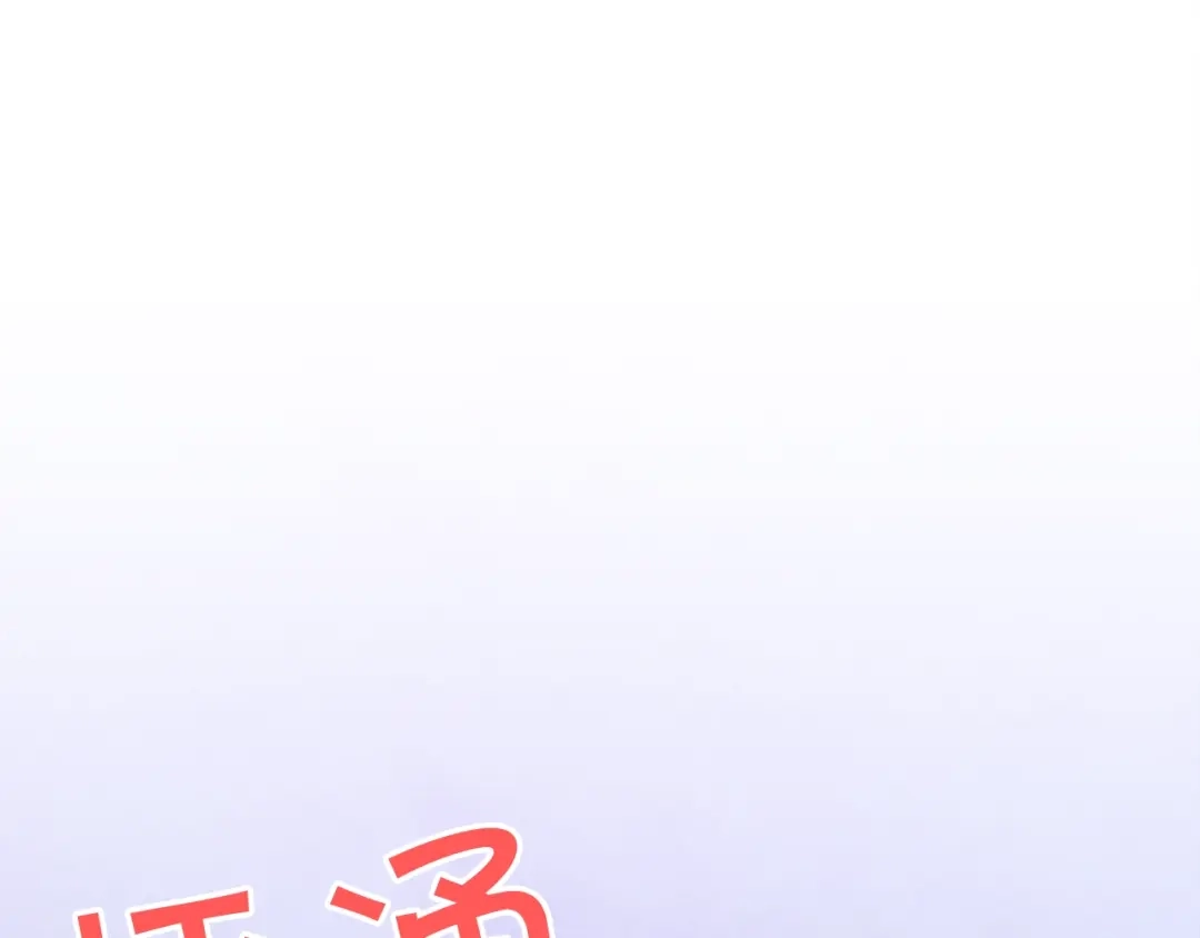 《胡说，哪有什么吸血鬼！》第54话 他好甜 第76页