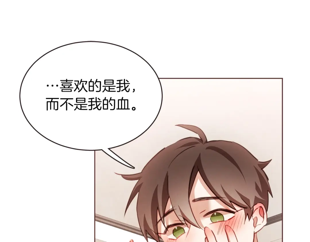 《胡说，哪有什么吸血鬼！》第54话 他好甜 第137页