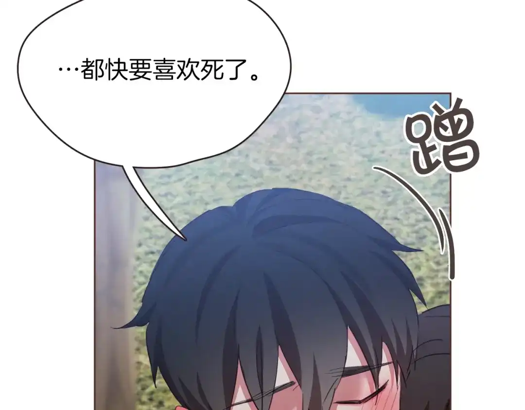 《胡说，哪有什么吸血鬼！》第54话 他好甜 第105页