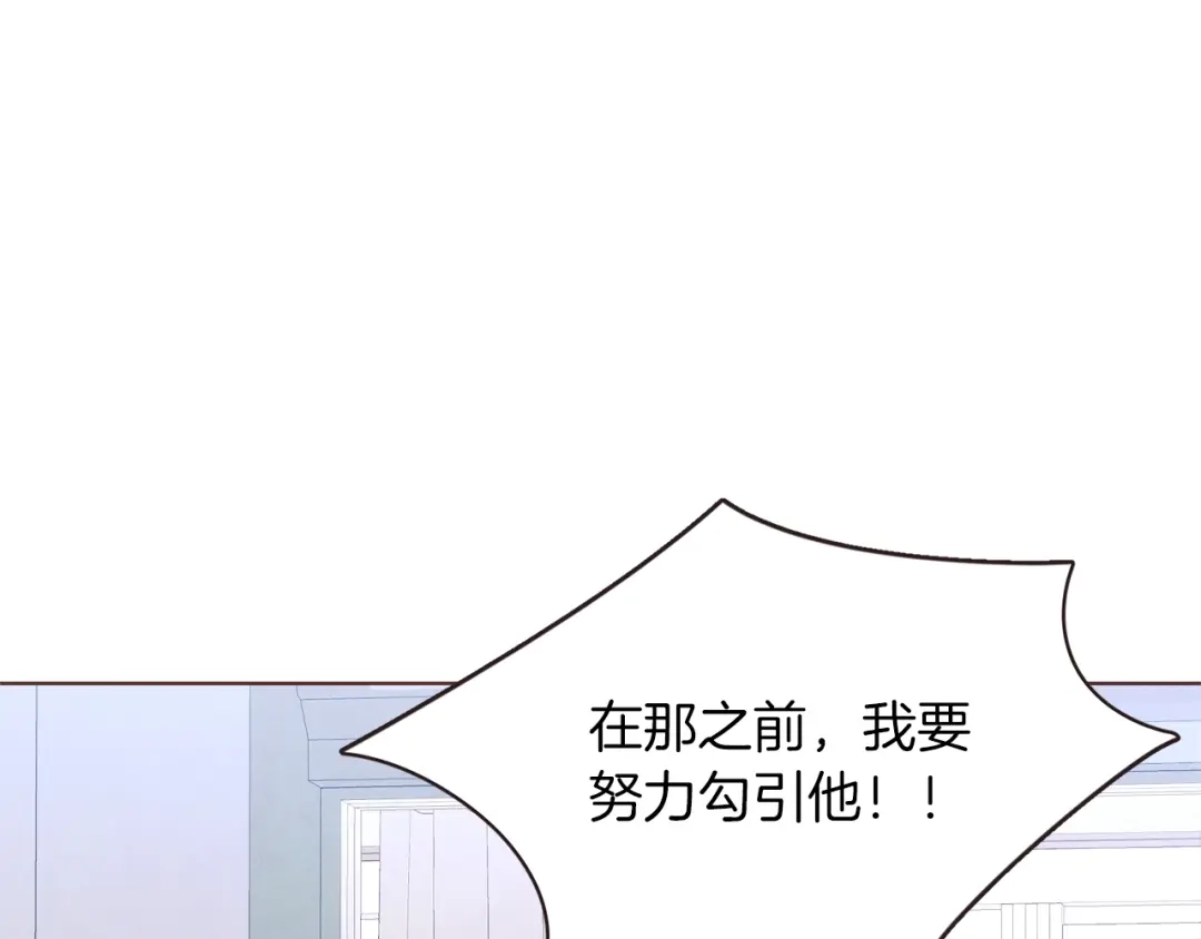 《胡说，哪有什么吸血鬼！》第54话 他好甜 第149页