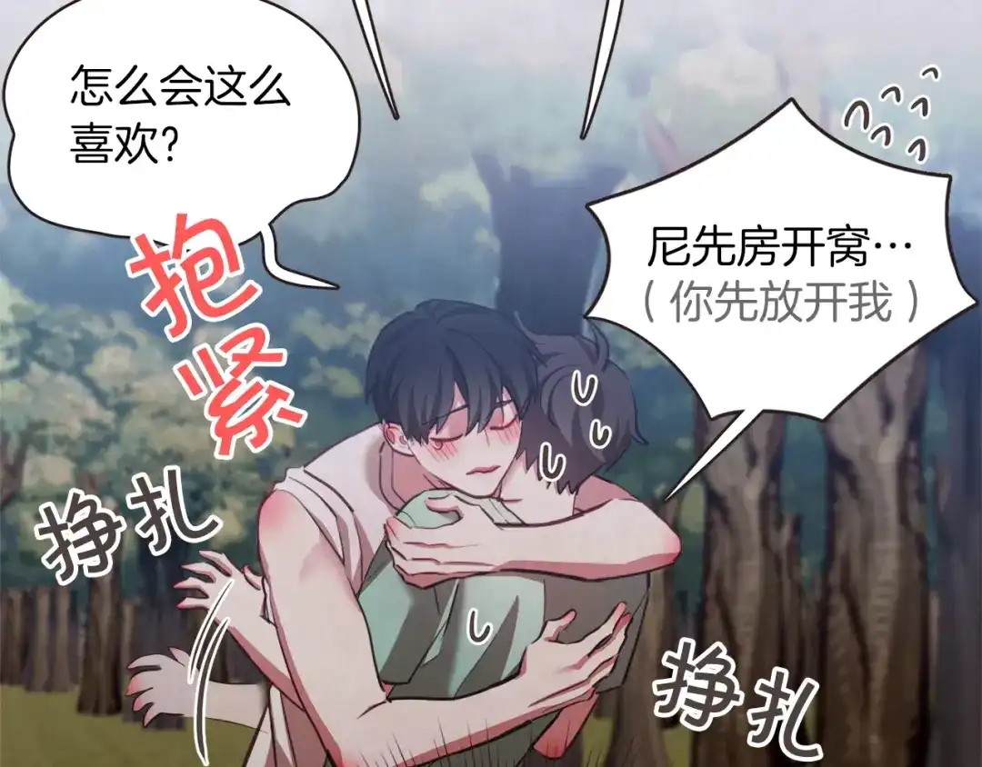 《胡说，哪有什么吸血鬼！》第54话 他好甜 第108页
