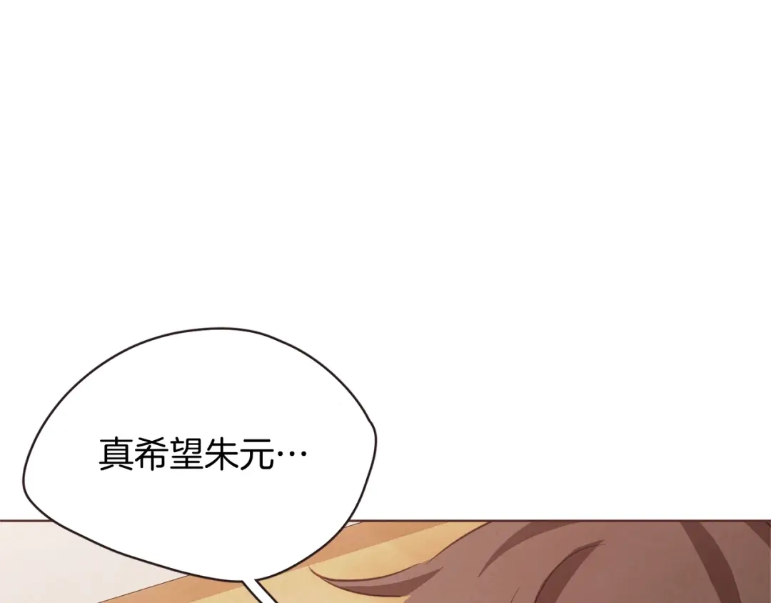《胡说，哪有什么吸血鬼！》第54话 他好甜 第134页