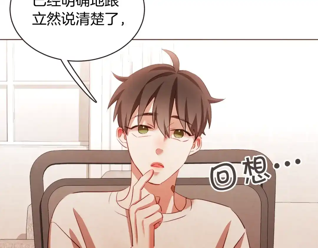 《胡说，哪有什么吸血鬼！》第54话 他好甜 第123页