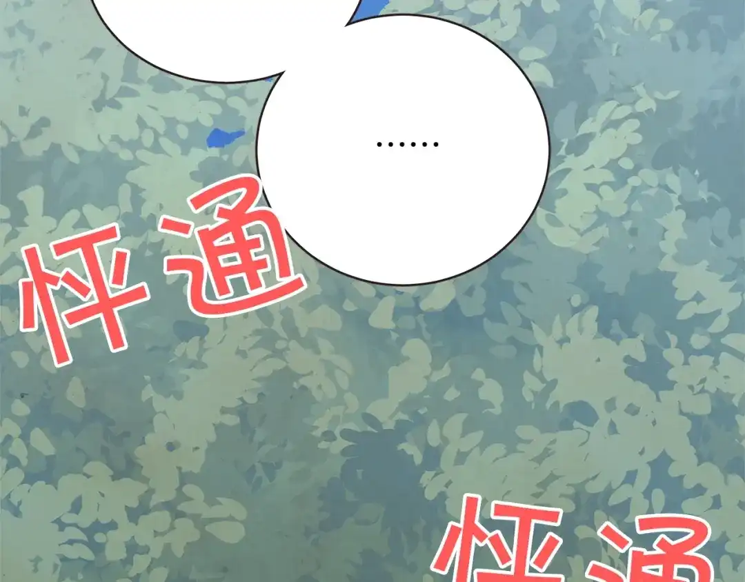 《胡说，哪有什么吸血鬼！》第54话 他好甜 第79页