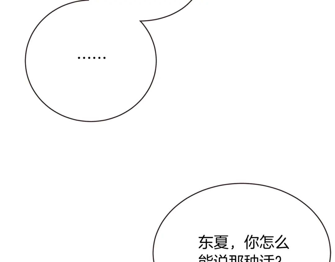 《胡说，哪有什么吸血鬼！》第54话 他好甜 第47页