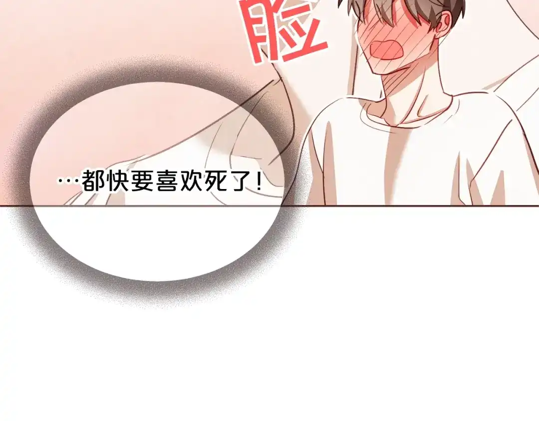 《胡说，哪有什么吸血鬼！》第54话 他好甜 第131页