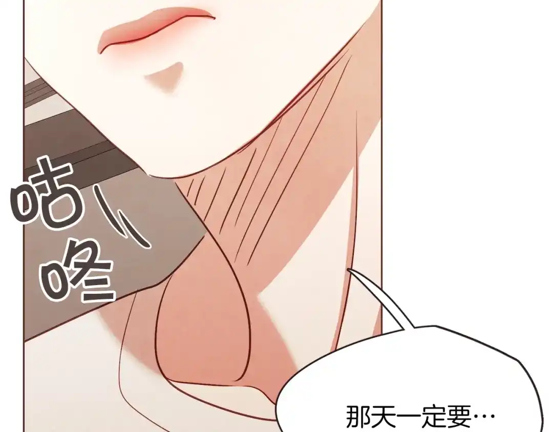 《胡说，哪有什么吸血鬼！》第54话 他好甜 第144页