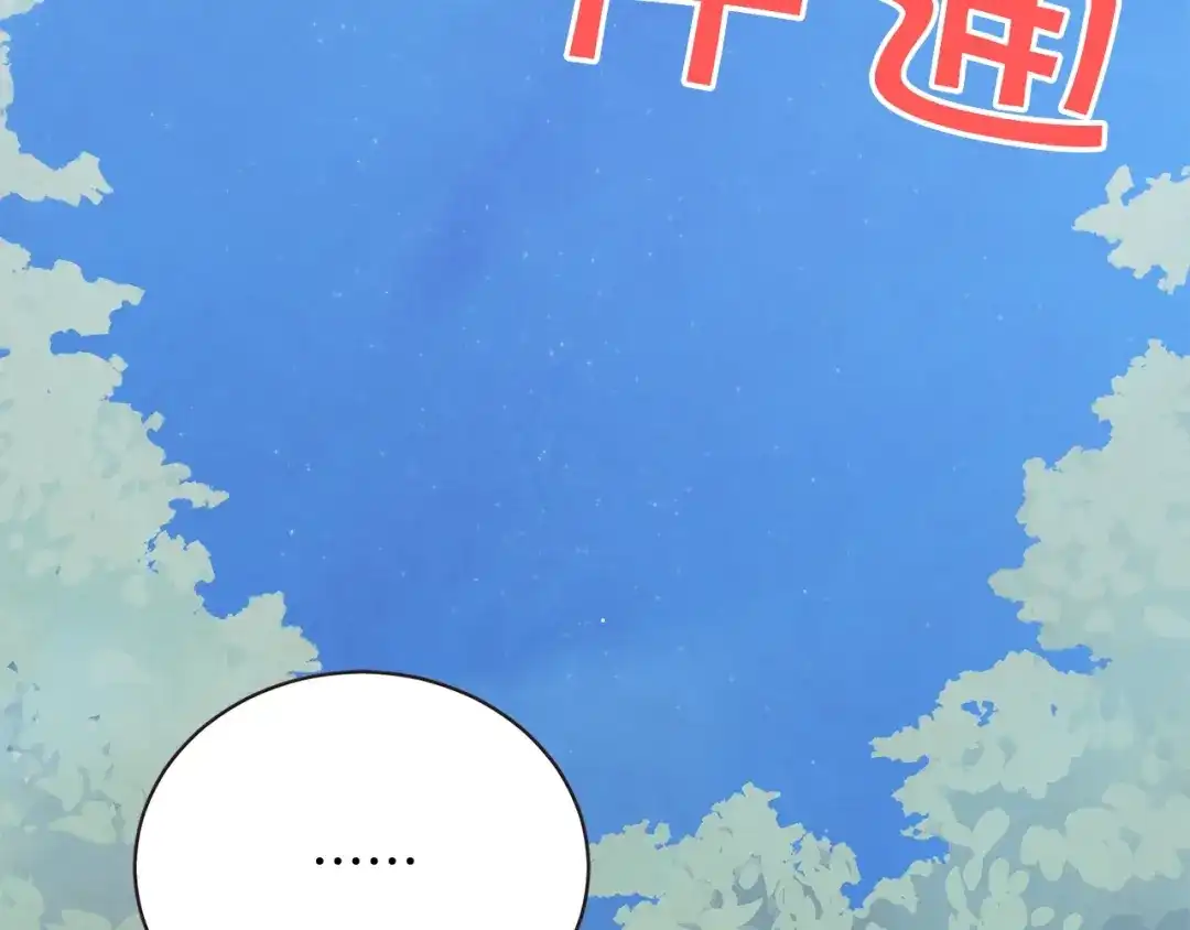 《胡说，哪有什么吸血鬼！》第54话 他好甜 第78页