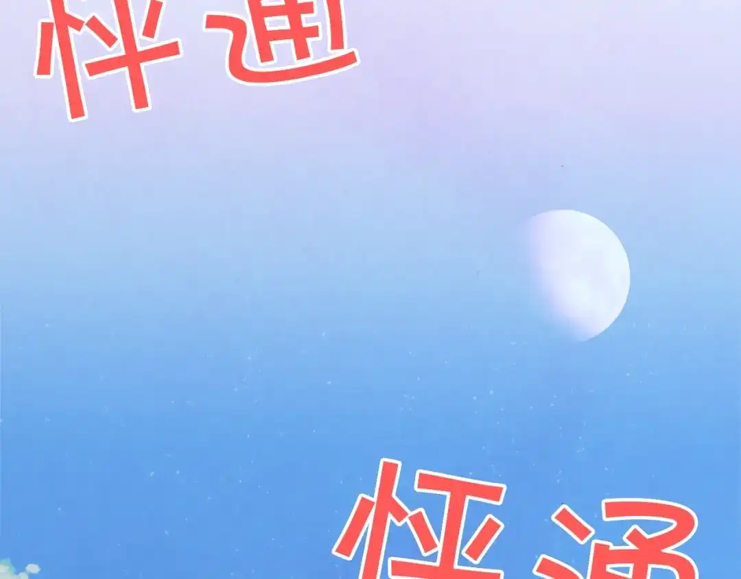 《胡说，哪有什么吸血鬼！》第54话 他好甜 第77页