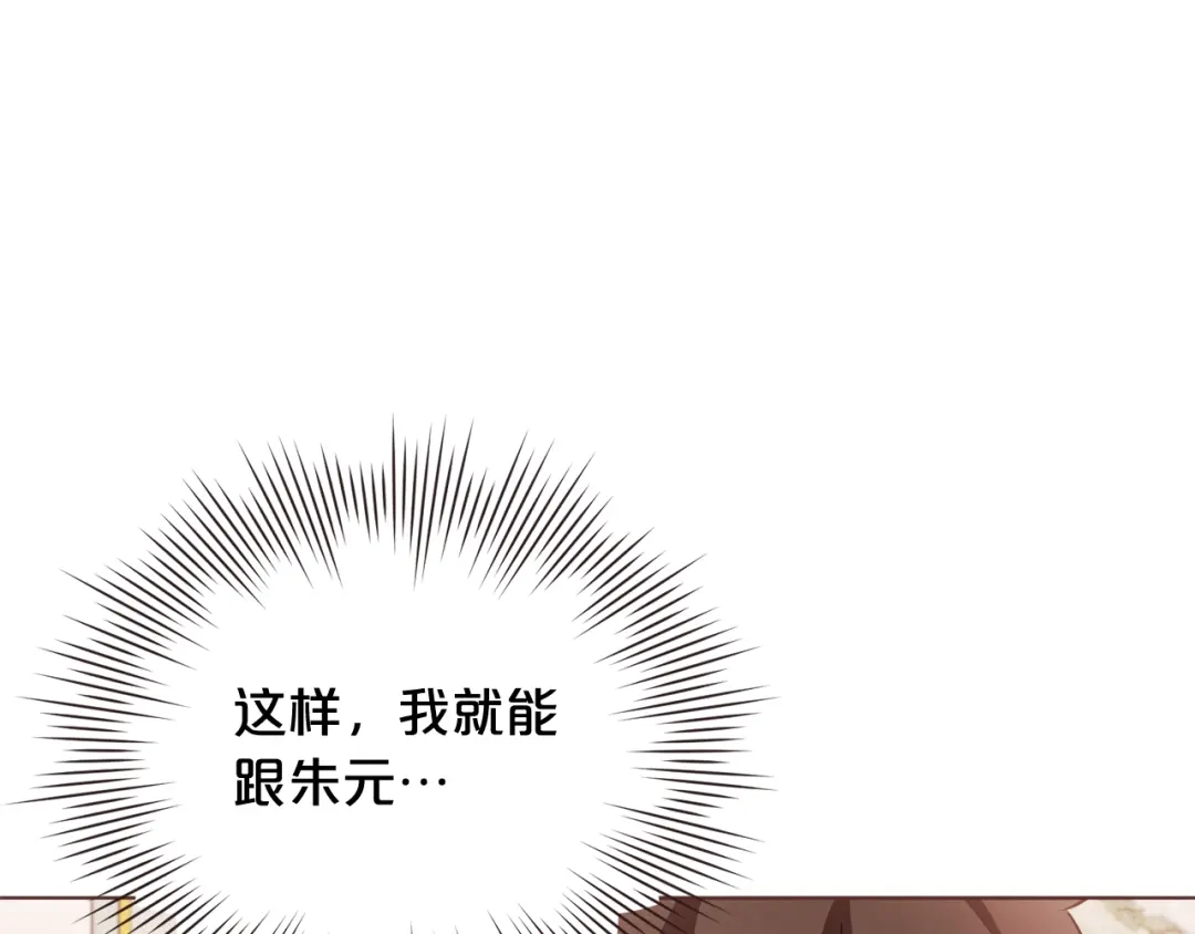 《胡说，哪有什么吸血鬼！》第55话 朱元，我的所有都给你 第74页