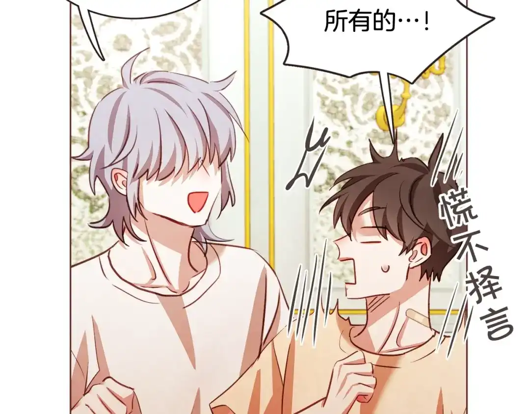 《胡说，哪有什么吸血鬼！》第55话 朱元，我的所有都给你 第77页
