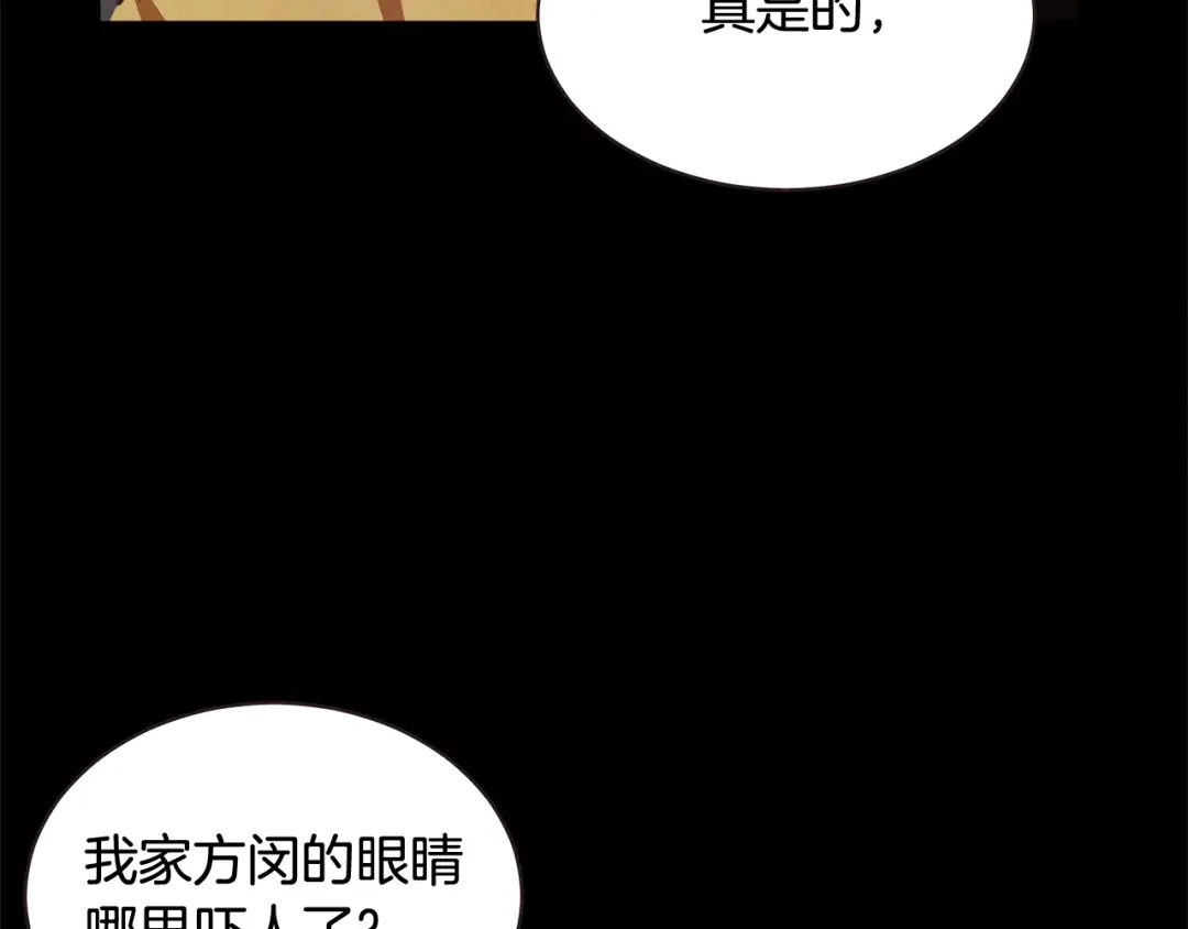 《胡说，哪有什么吸血鬼！》第55话 朱元，我的所有都给你 第143页